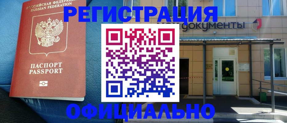 временная регистрация законно в Малой Вишере