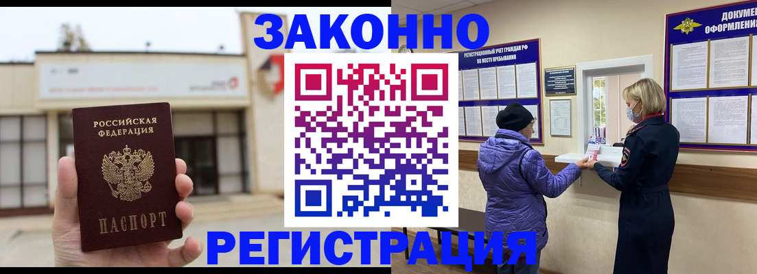 временная регистрация недорого в Малой Вишере