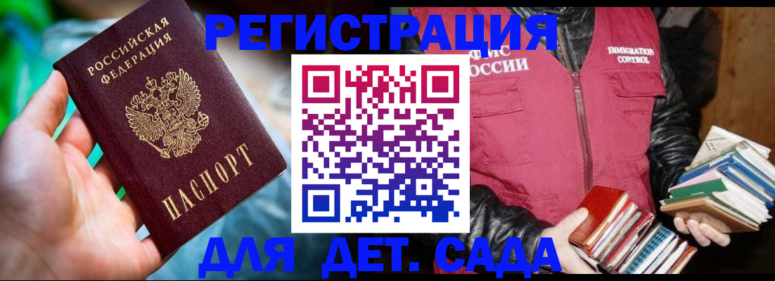 регистрация для дет. сада в Малой Вишере